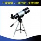 批发儿童专业天文望远镜F30070M单筒望远镜配三脚架学生礼物